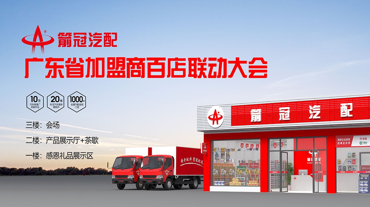 welcome海洋之神汽配百店联动大会.jpg